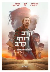 קרב רודף קרב